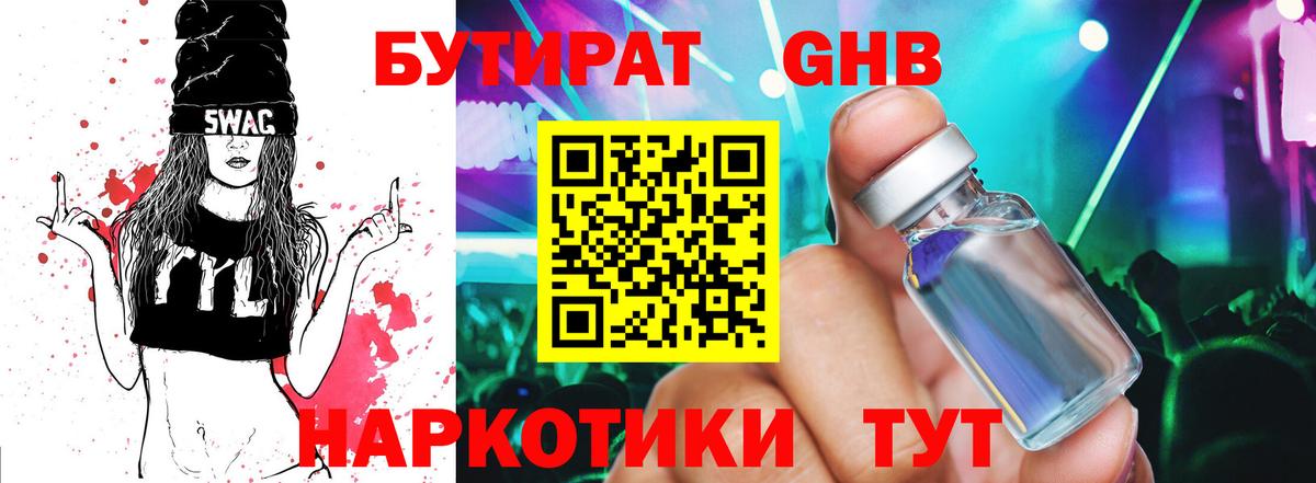 БУТИРАТ буратино  Вход с VPN  Усолье-Сибирское 