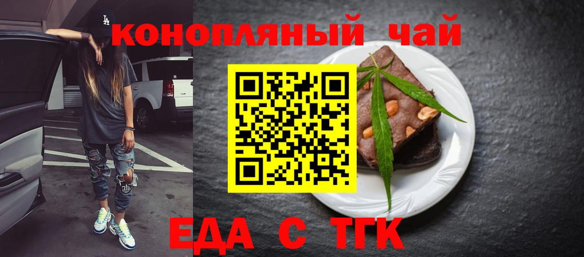 Еда ТГК конопля  Вход с VPN  Усолье-Сибирское 