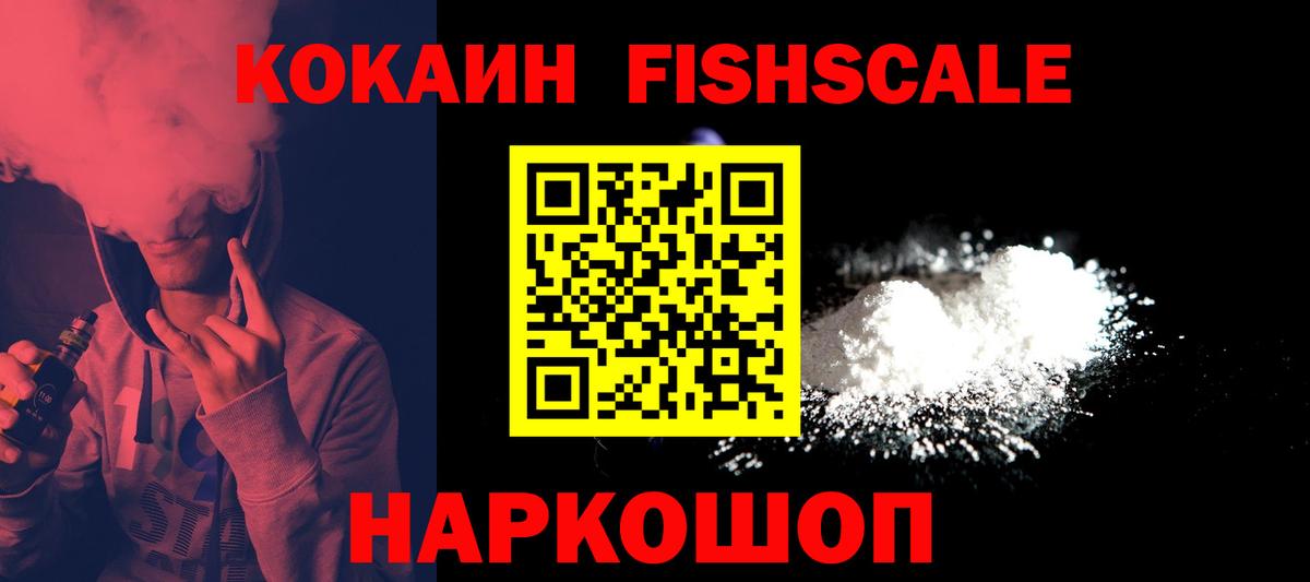 Усолье-Сибирское  Cocaine FishScale  Кокаин Columbia  Вход с VPN 