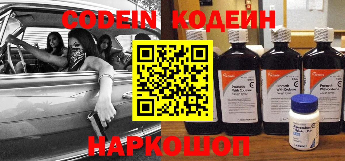 Codein напиток Lean (лин) Усолье-Сибирское