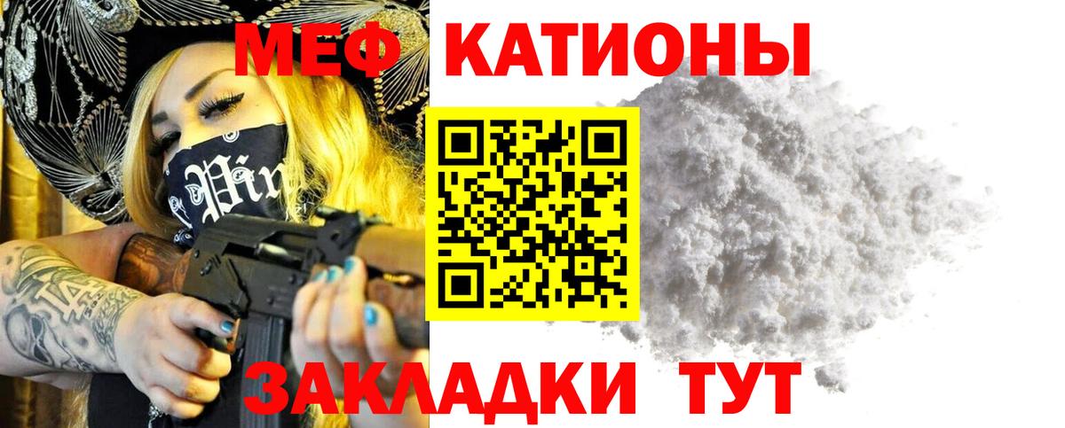 МЯУ-МЯУ мука  Вход с VPN  Мефедрон  Меф  Меф 4 MMC  Усолье-Сибирское 