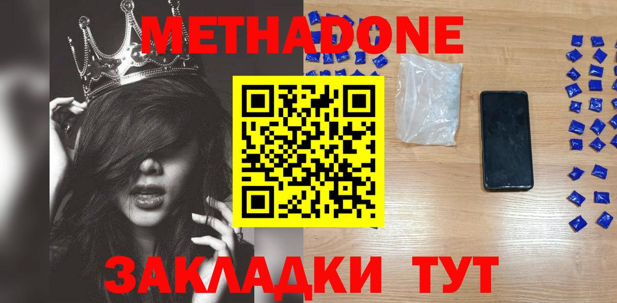 МЕТАДОН methadone  Вход с VPN  МЕТАДОН мёд  Усолье-Сибирское 
