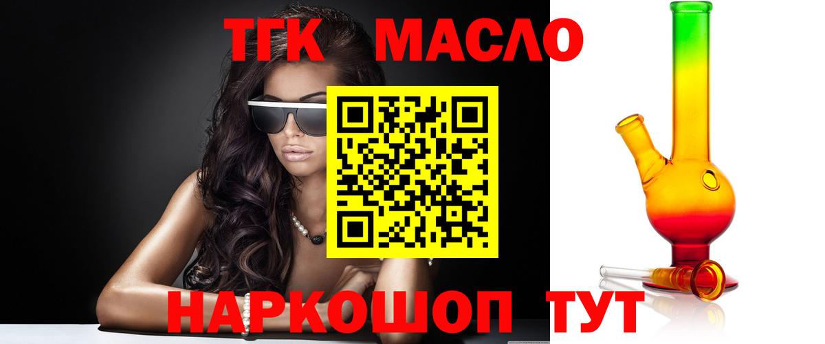 Усолье-Сибирское  ТГК гашишное масло  ТГК Wax  Вход с VPN 